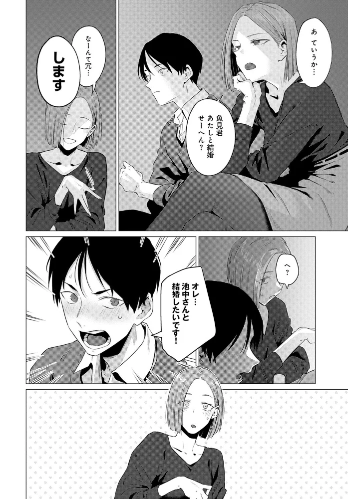 池魚之幸 【九十九弐級】 サンプル画像