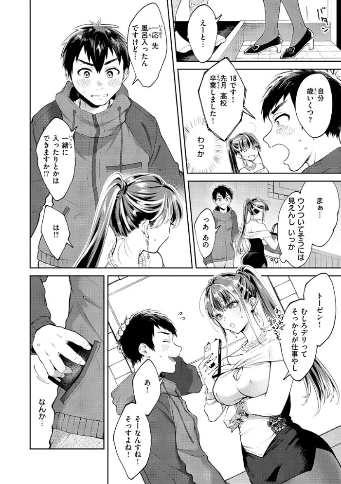 ヤらしいカラダのわたしたち 【デジタル特装版】 【翁賀馬乃助】 サンプル画像