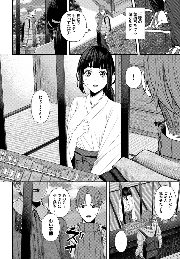 ささめごと-後編- 【ae コミックバベル編集部】 サンプル画像