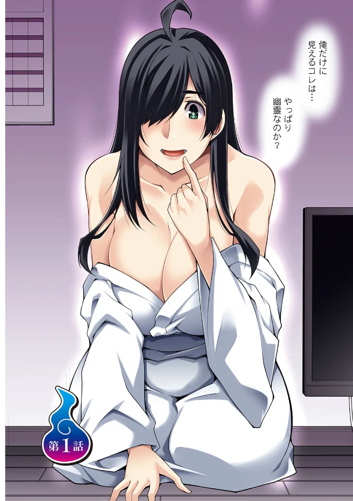 むっつり幽霊がエロ萌えシチュを求めて呪ってくる【エロ漫画】 サンプル画像