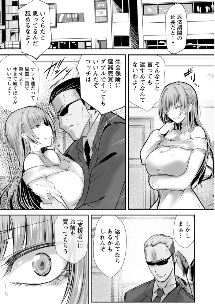 絶望マゾ堕ち【エロ漫画】 サンプル画像