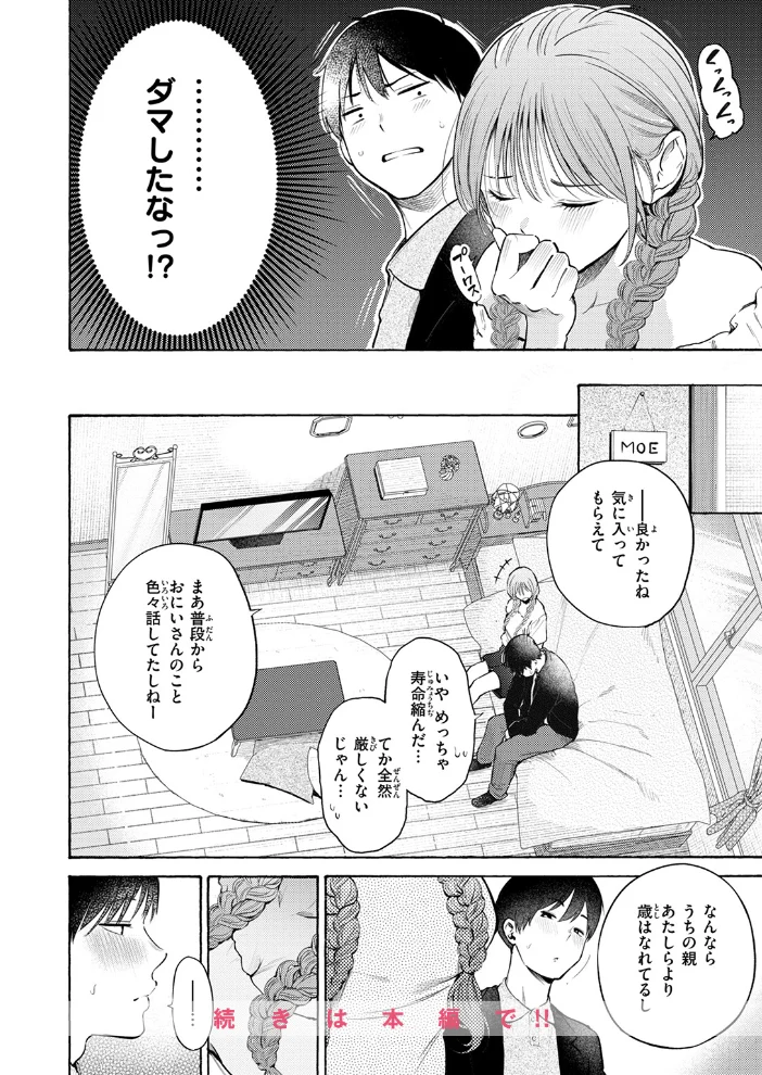 しふくのふたり 【さんじゅうろう】 サンプル画像