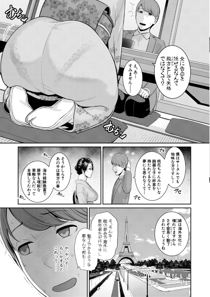 彼女の母親 〜新・友達の母親 番外編〜【電子版特典付き】 【gonza】 サンプル画像
