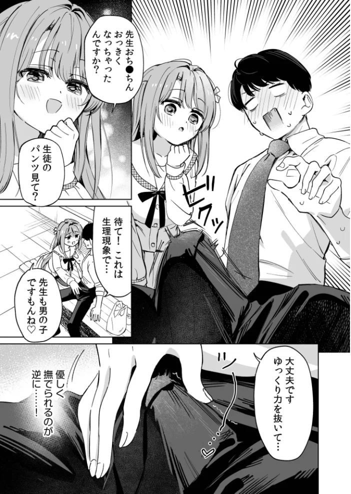 先生が教え子の性処理をするのは校則ですよね？（2）【エロ漫画】 サンプル画像