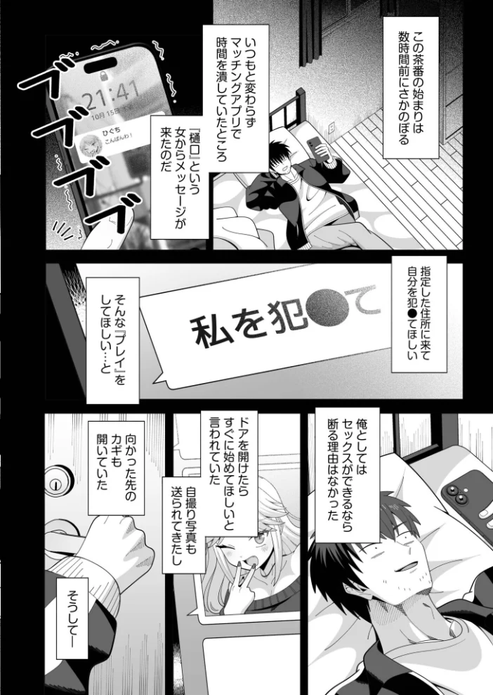 人違いマッチング（1）【エロ漫画】 サンプル画像