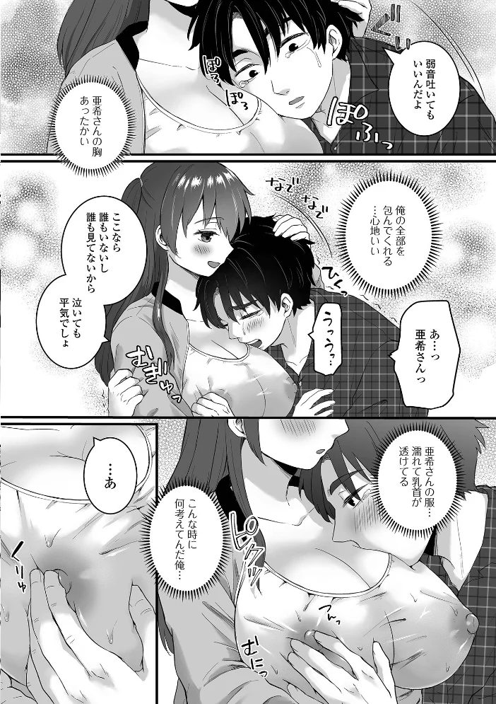 癒されてH〜ハメてもいいよ〜【エロ漫画】 サンプル画像