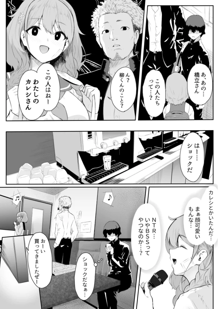 僕はゆめちゃん係(1)【エロ漫画】 サンプル画像