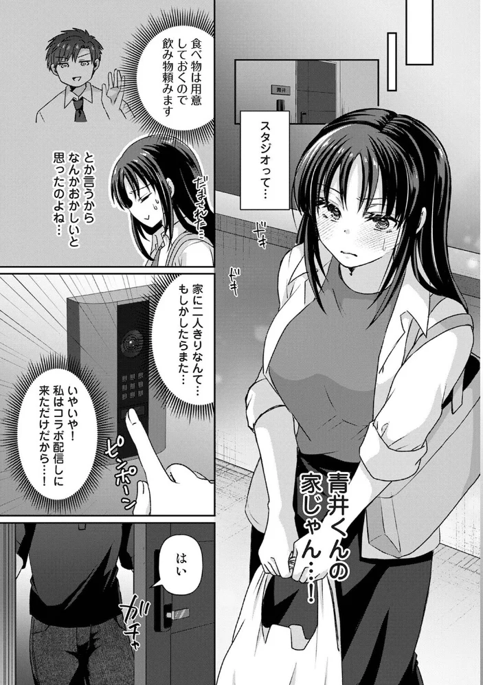 負けず嫌いな同僚はVtuber！？〜会社では犬猿ですがオフは仲良くシています〜 第2話 サンプル画像