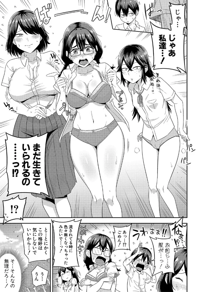 無人島で、SEXに興味津々なドスケベ陰キャ女子たちとハーレムライフ【デジタル特装版】 【まこしょ】 サンプル画像
