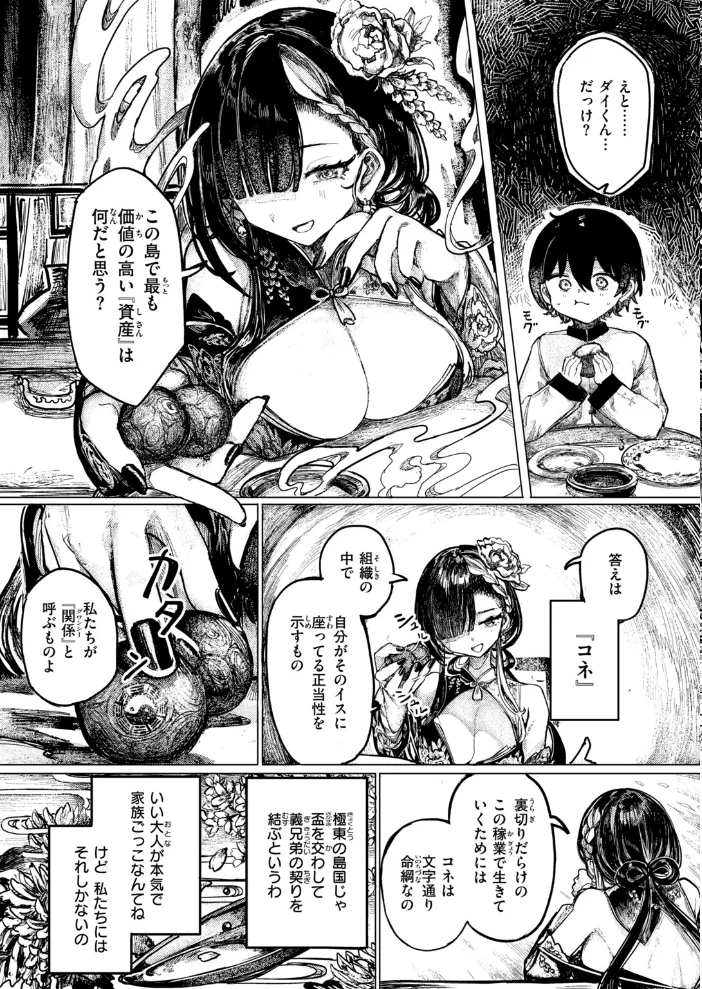 ヒミツの関係【エロ漫画】 サンプル画像