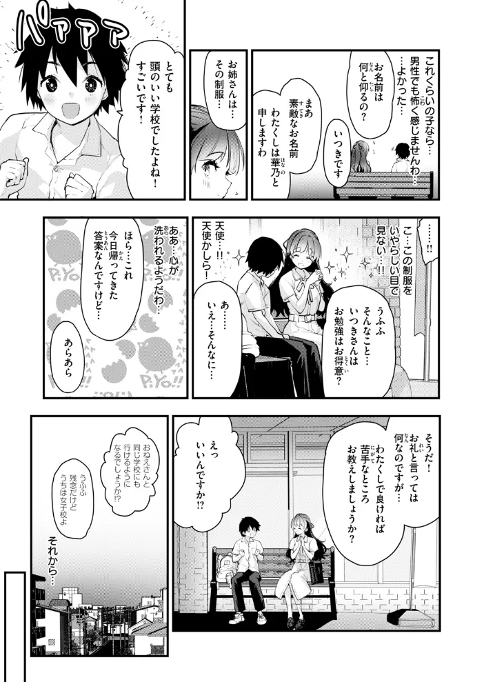 Beauty、それとBeast【エロ漫画】 サンプル画像