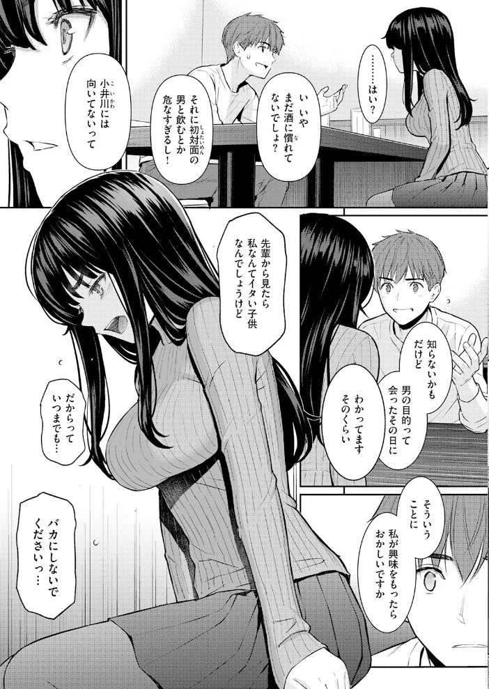 春を追う 【ホムンクルス】 サンプル画像