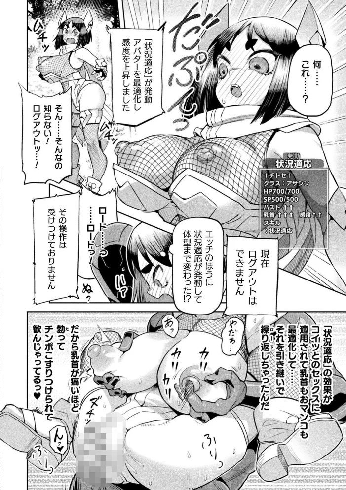 VRチートでインガオホォ！？【単話】【エロ漫画】 サンプル画像