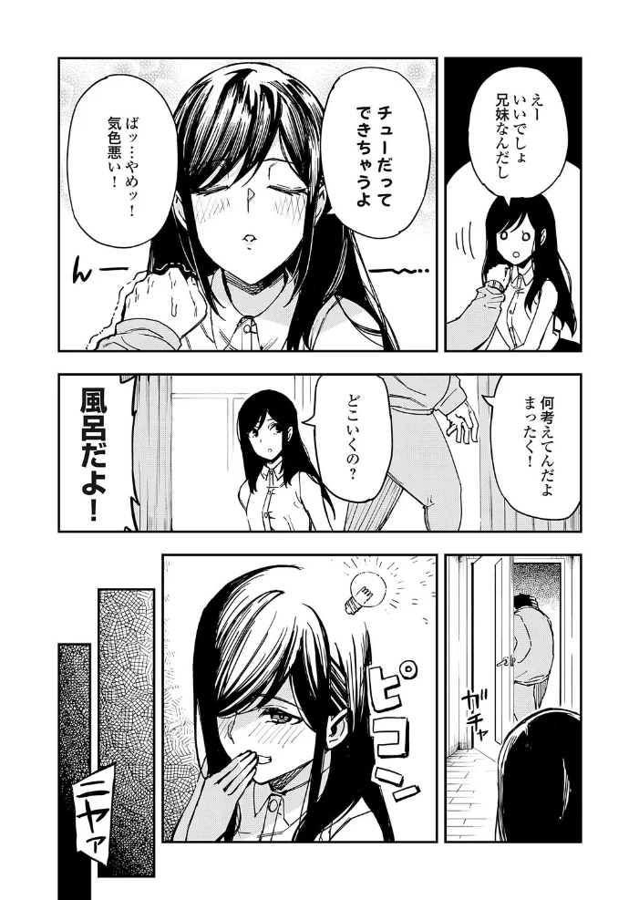 清楚で完璧な妹が俺のことを好きすぎる 【上向だい】 サンプル画像