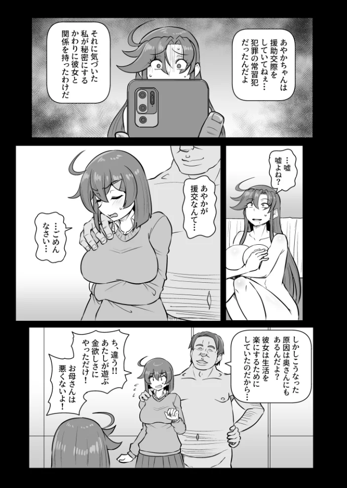 この母娘を堕とすまで…（3）【18禁】 【くもえもん】 サンプル画像