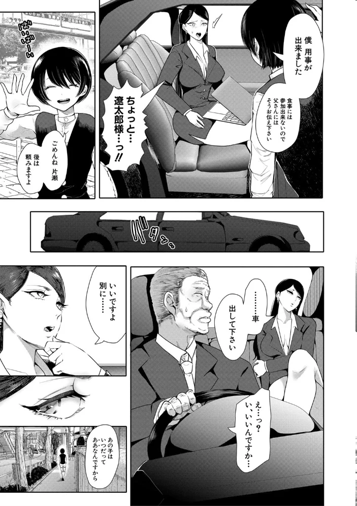 私たちは支配されながら犯●れる…【1話立ち読み付き】 【しょむ MUJIN編集部】 サンプル画像