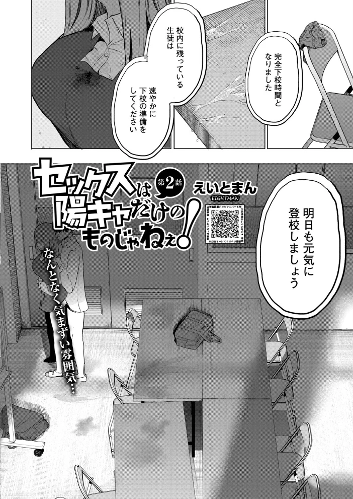 セックスは陽キャだけのものじゃねぇ！ 第2話 【えいとまん】 サンプル画像