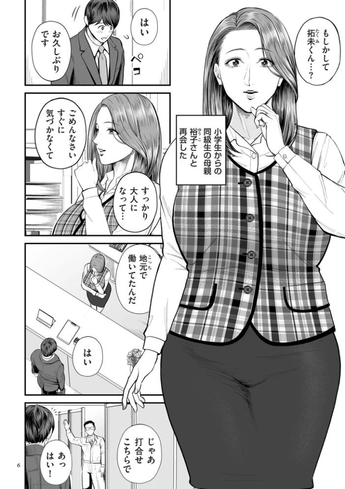 営業先の裕子さん【デジタル版限定特典付き】 【汐乃コウ】 サンプル画像