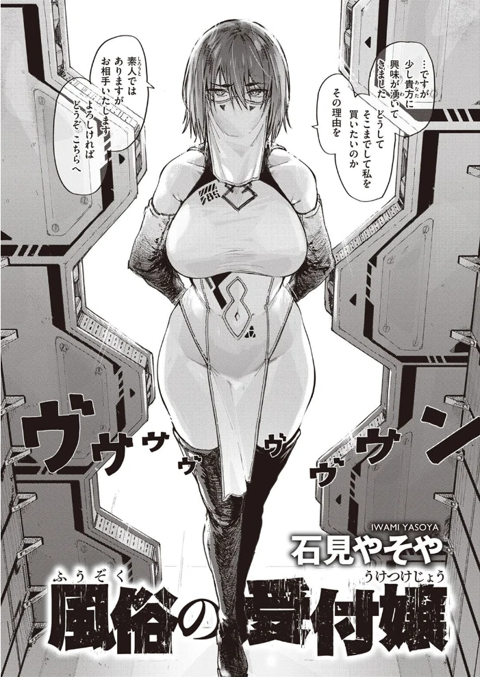 風俗の受付嬢 【石見やそや】 サンプル画像