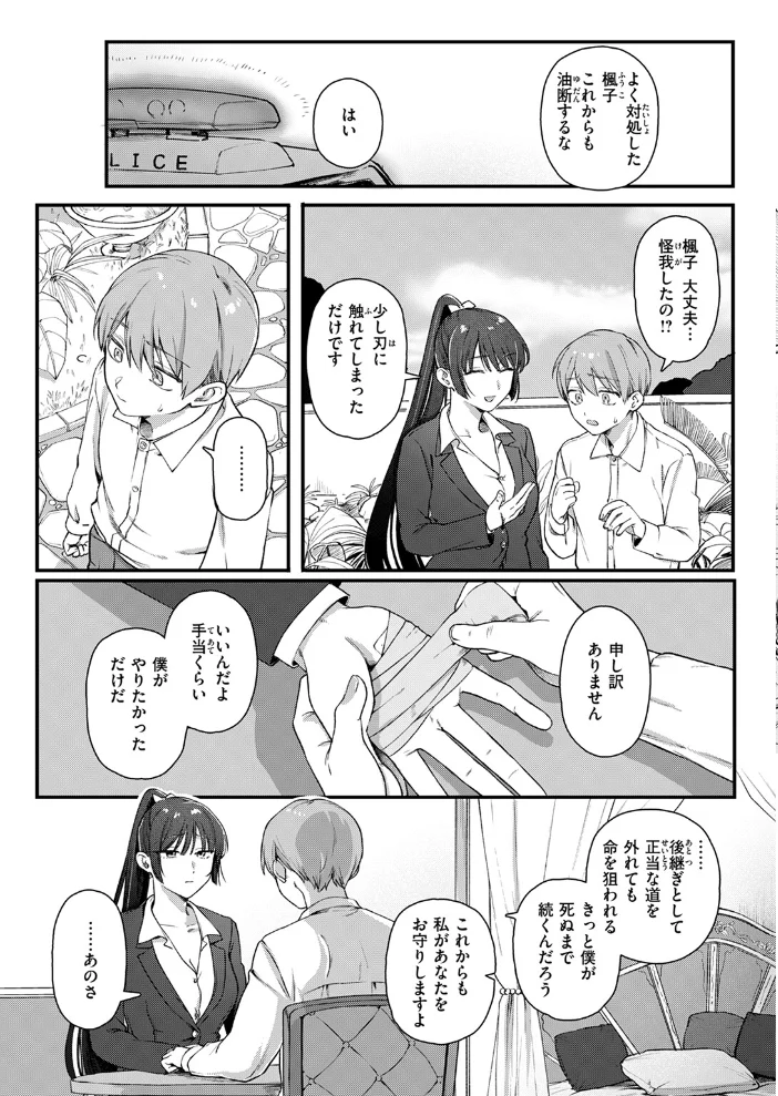 楓子と坊ちゃん 【ゆりしましろ】 サンプル画像