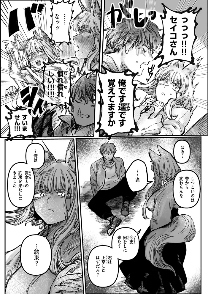 初恋の人がお狐様だった 【日野ひもと】 サンプル画像