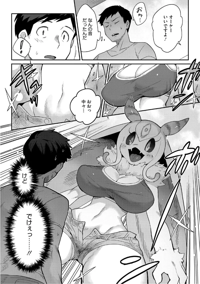 ヒトじゃなくても君が好き 【さんじろ】 サンプル画像