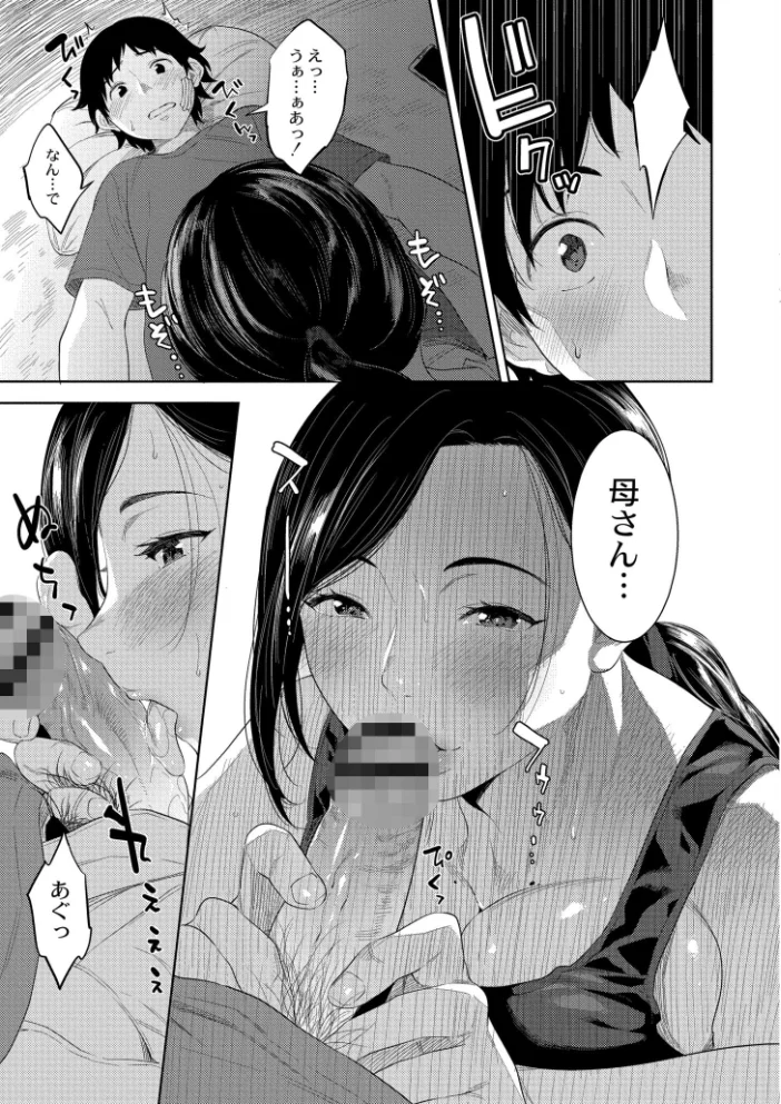 近親性バイアス 【んめ COMIC快艶編集部】 サンプル画像