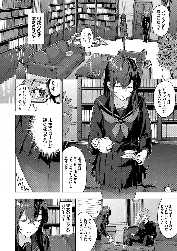 偏愛エゴイズム 【FANZA限定】【デジタル特装版】 【ひらやん コミックバベル編集部】 サンプル画像