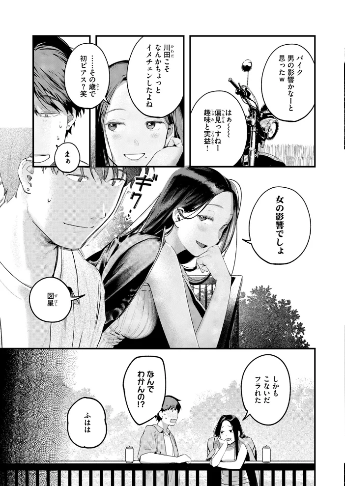 背中越しのモノローグ 【楝蛙】 サンプル画像