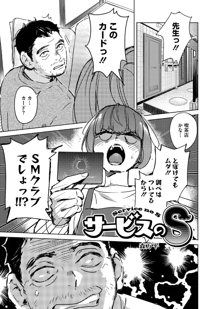 コアコレ 【マゾメスは躾け方が9割】【エロ漫画】 サンプル画像