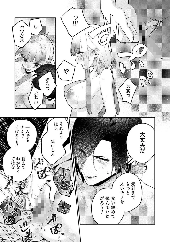 贄の花嫁は今宵も獣と契りを交わす 第20話後編 サンプル画像