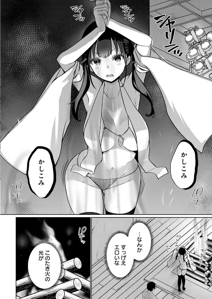 衣服が発展しなかった世界 八枚目 コントラストがいい感じ【エロ漫画】 サンプル画像