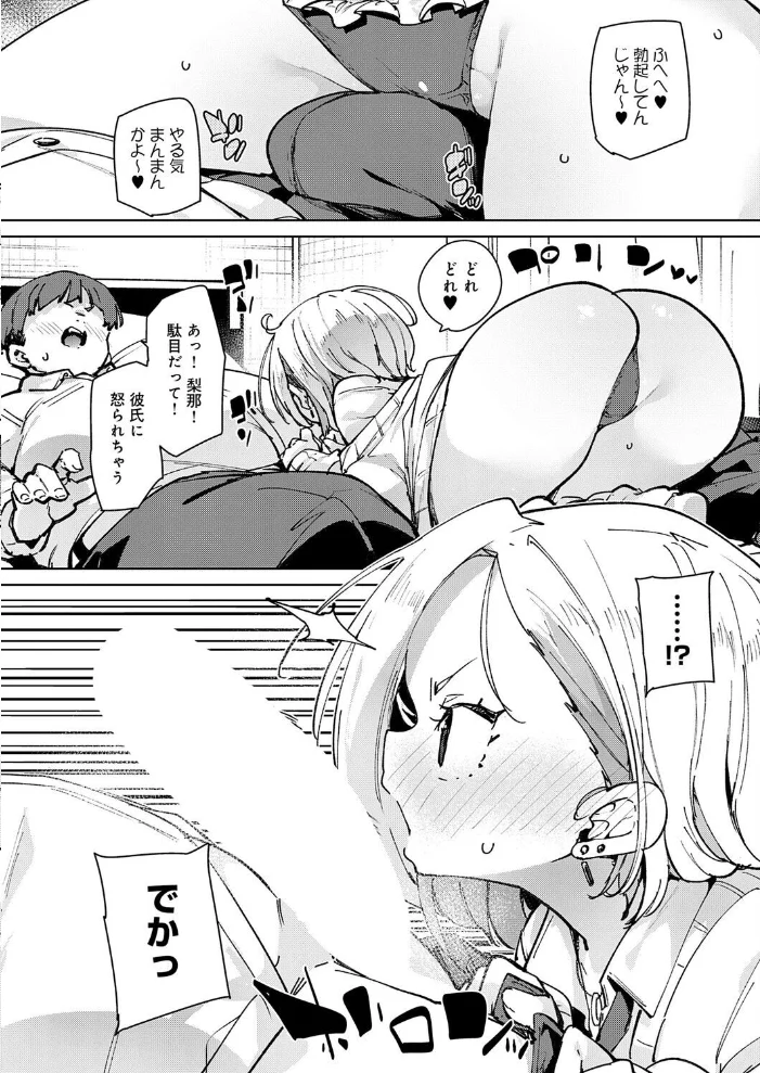 オタクに優しいギャル義妹【エロ漫画】 サンプル画像