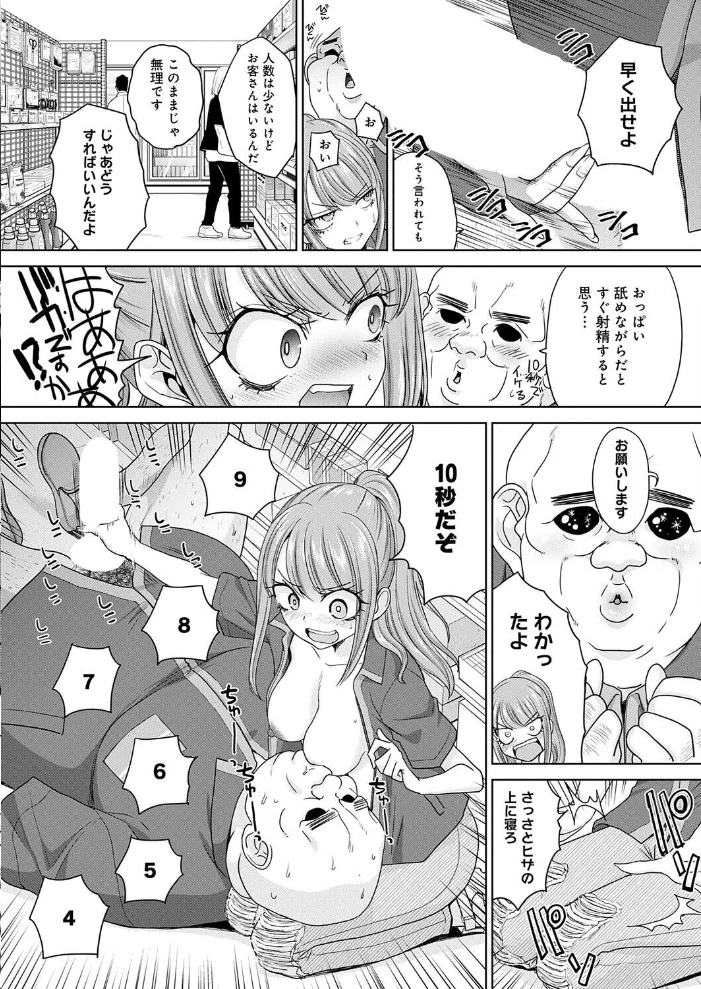 無能おじさんと有能娘【エロ漫画】 サンプル画像