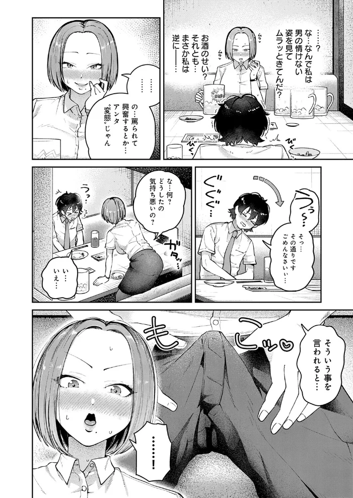 相性最悪！？女上司とSM入門！【エロ漫画】 サンプル画像