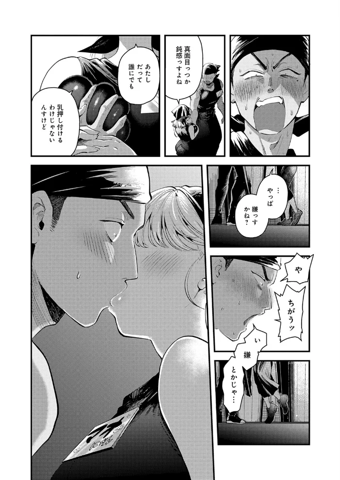 先輩！ とりま1発ヤりません？【エロ漫画】 サンプル画像