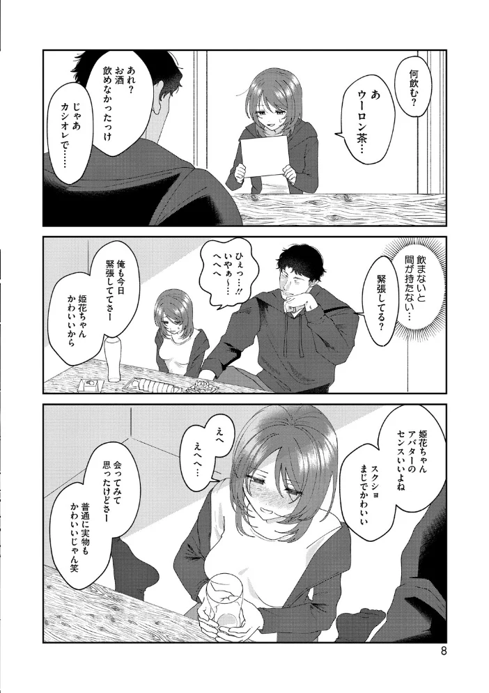 ふたりでこのまま【電子限定版】【FANZA限定おまけ付き】【エロ漫画】 サンプル画像