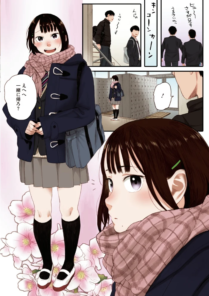 秋桜が咲いた日に【フルカラー版】【エロ漫画】 サンプル画像
