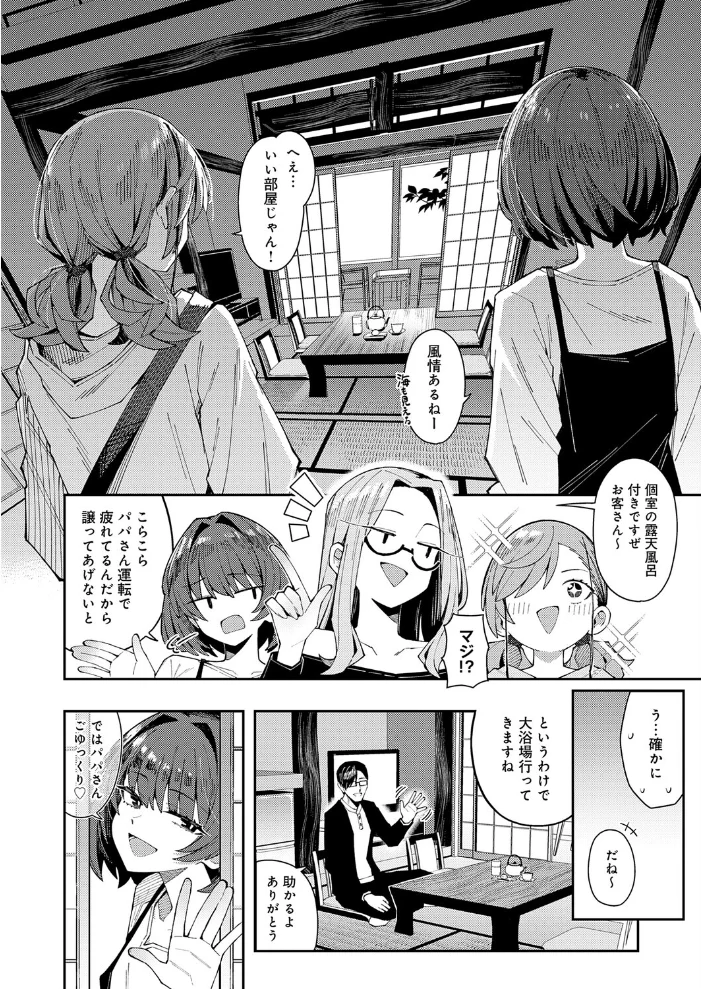 パパのこと 好きを今だけ 独り占め 【有村大根】 サンプル画像
