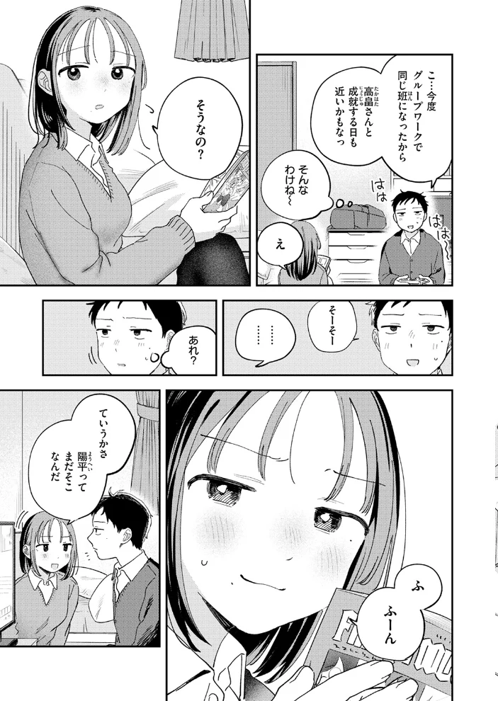 初恋ごっこ 【南文夏】 サンプル画像