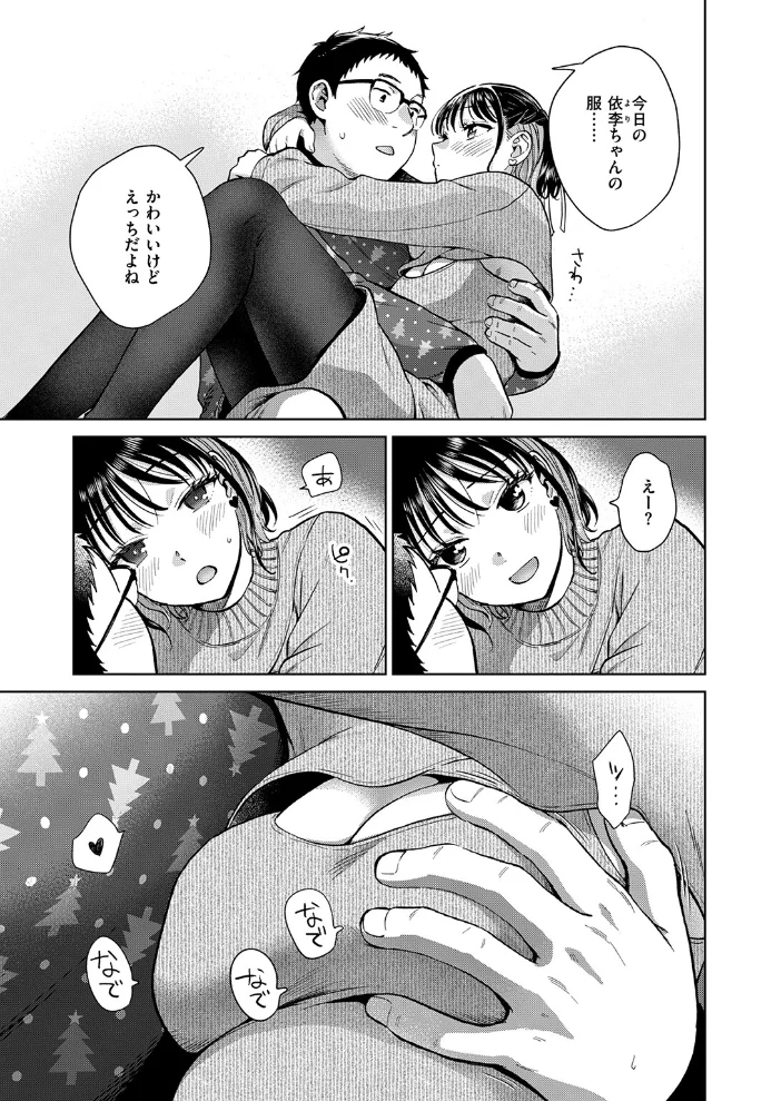 聖夜はふたりのものだから 【どらのやま】 サンプル画像