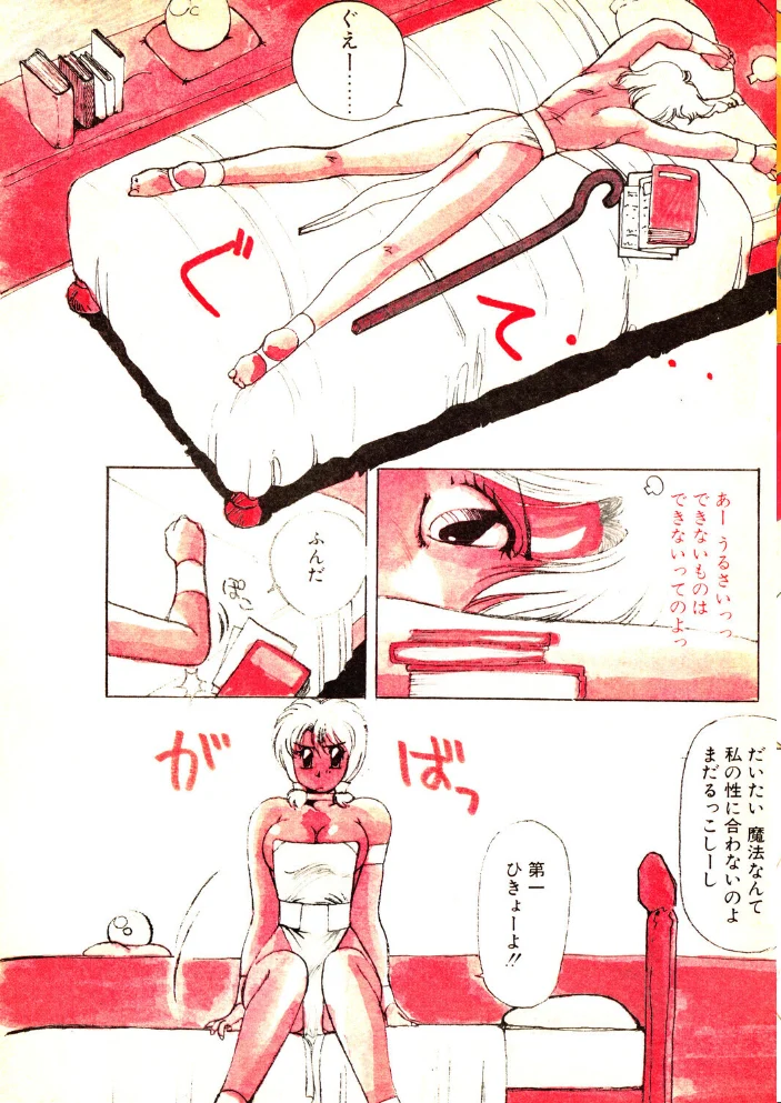 COMICペンギンクラブ1990年6月号【エロ漫画】 サンプル画像