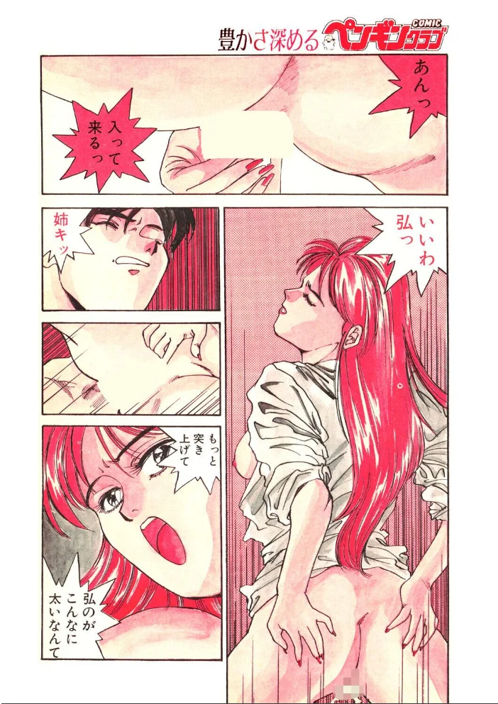 COMICペンギンクラブ1990年4月号【エロ漫画】 サンプル画像