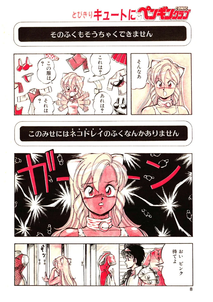 COMICペンギンクラブ1990年2月号【エロ漫画】 サンプル画像