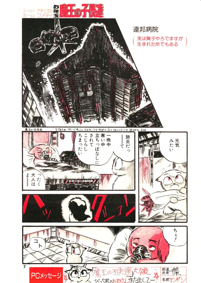 COMICペンギンクラブ1990年1月号【エロ漫画】 サンプル画像