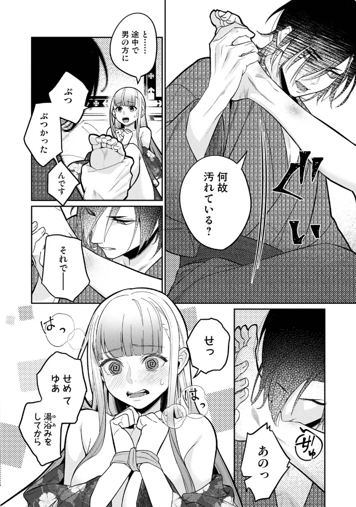 【単行本版】贄の花嫁は今宵も獣と契りを交わす 2【エロ漫画】 サンプル画像