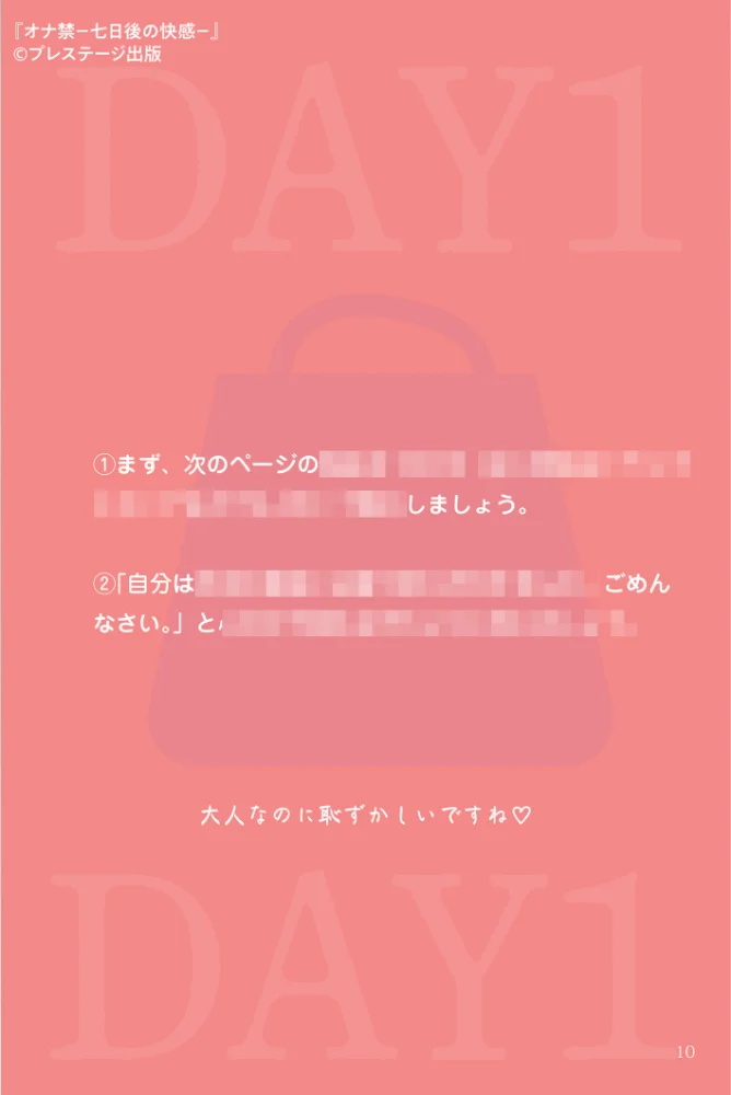 ゆるっとオナ禁―7日後の快感― FANZA限定特別カット付き【エロ漫画】 サンプル画像