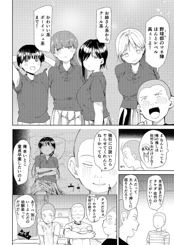 【FANZA限定特装版】〇□学園野球部〜真夏の合宿中に種付けされる女子マネージャーたち〜 【18禁】 【どえむたん】 サンプル画像