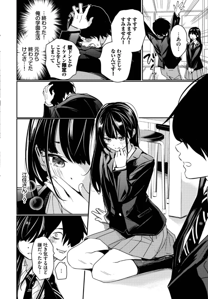 放課後のふたり 【沢田ユニ コミックバベル編集部】 サンプル画像