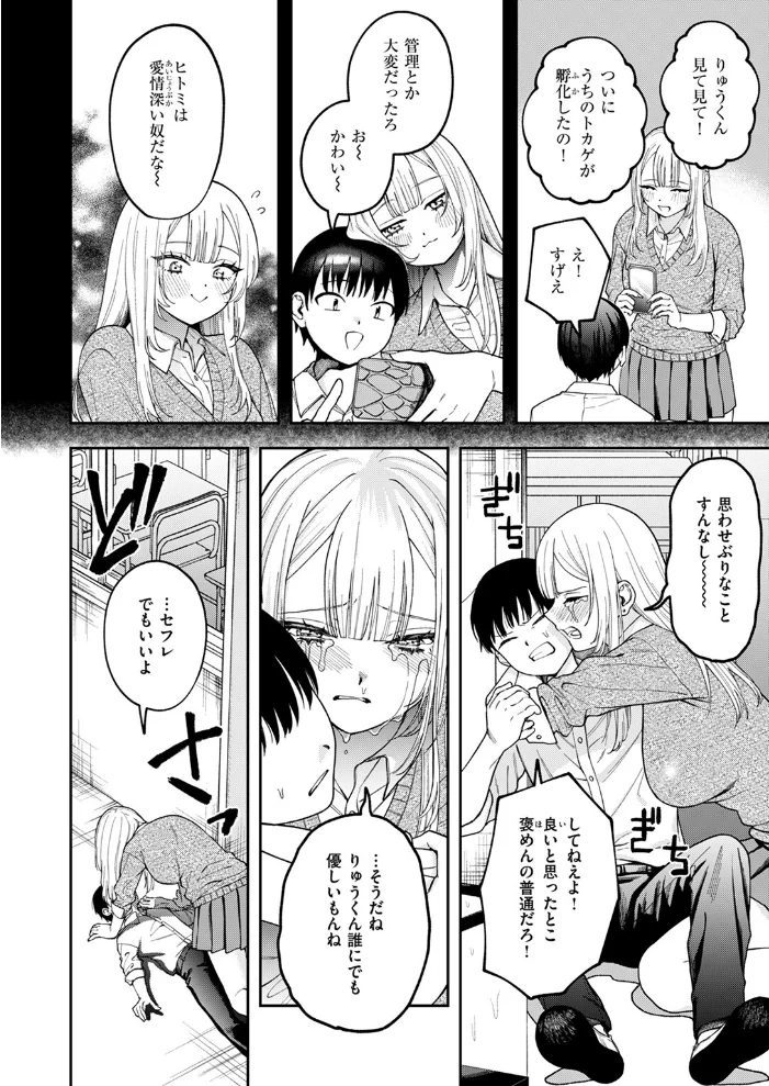 私は絶対君のもの 【どろずみ】 サンプル画像